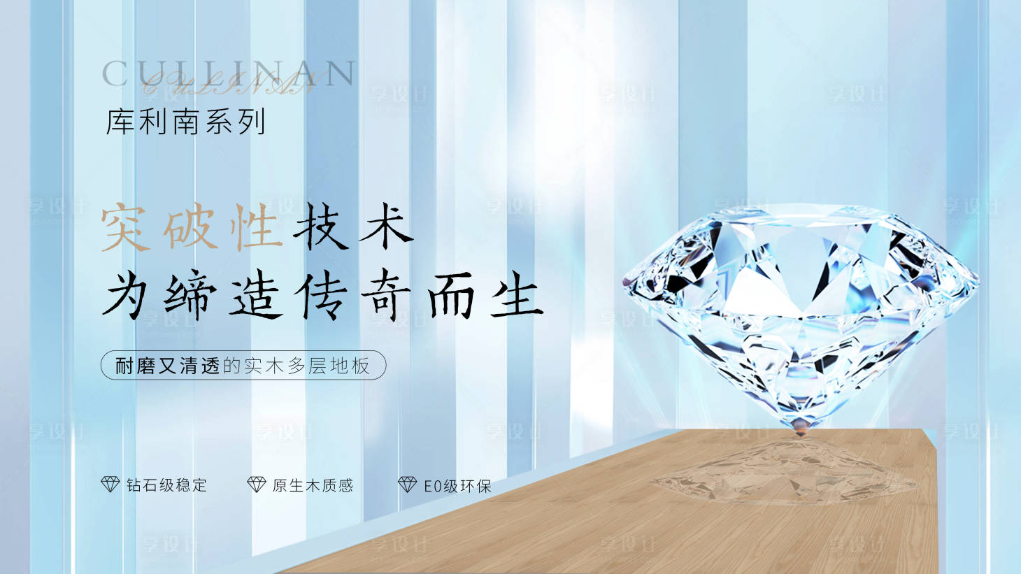 源文件下載【享設(shè)計(jì)】搜索編號(hào)：94550006600329162【地板系列產(chǎn)品】