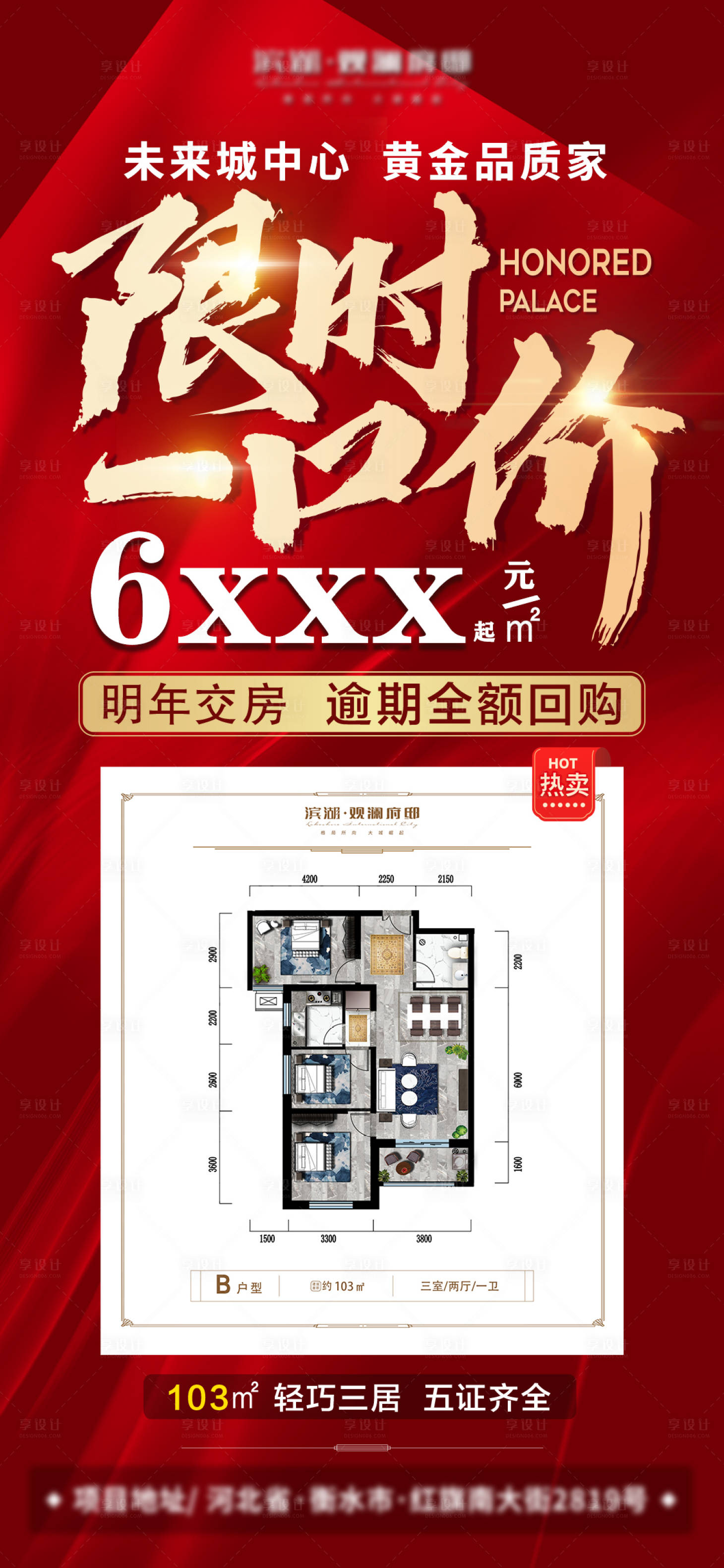源文件下载【享设计】搜索编号：97570006307116892【限时一口价特价房海报】