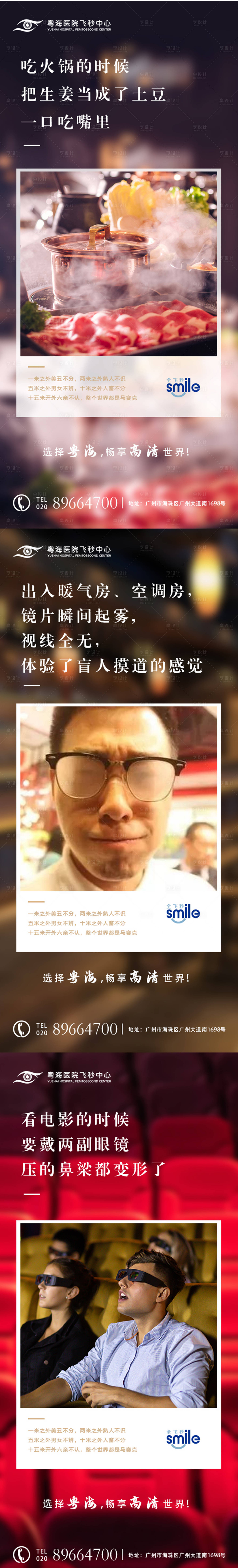 源文件下載【享設計】搜索編號：40920006578319443【近視痛點火鍋電影眼科海報33】