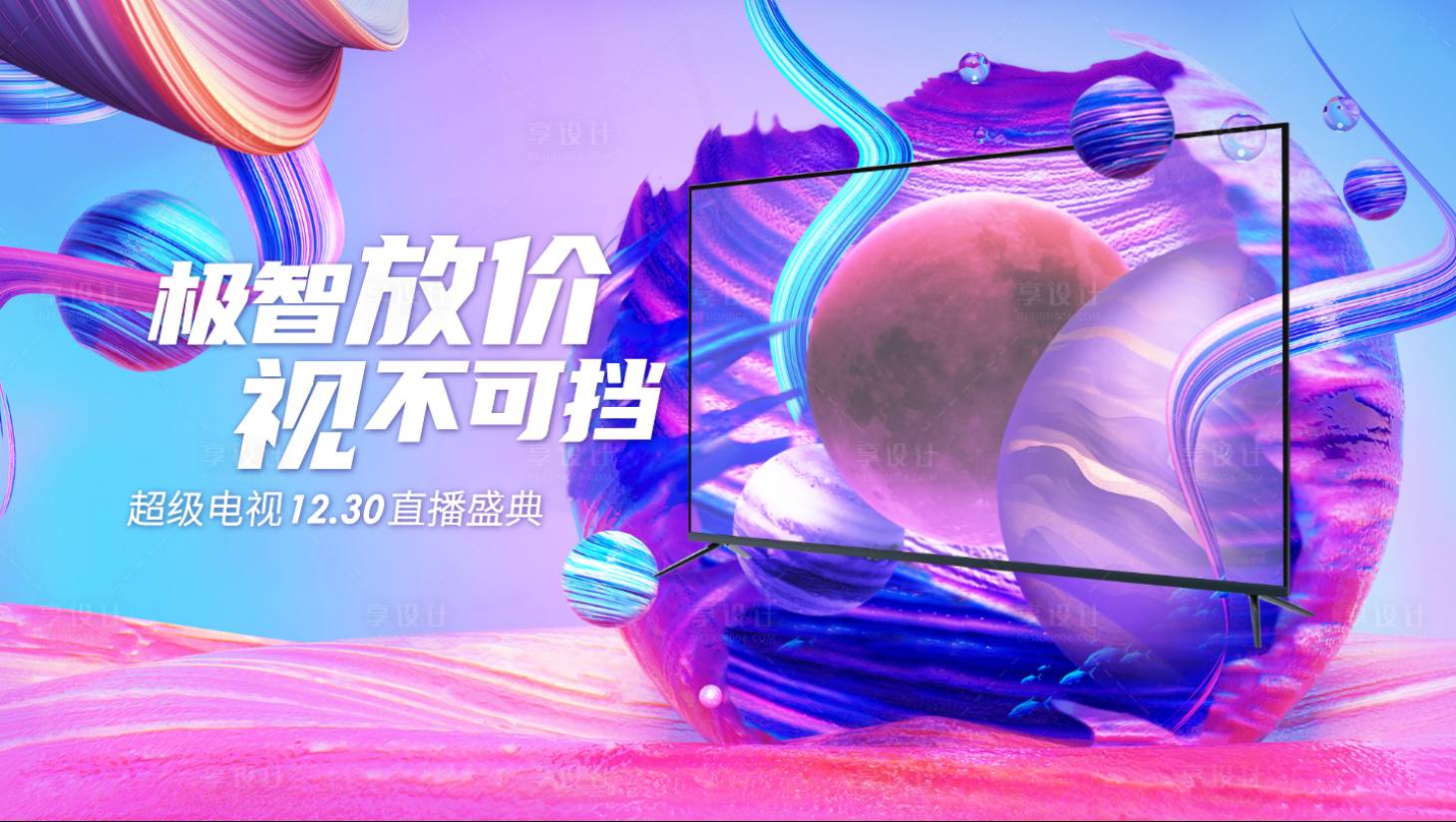 源文件下載【享設計】搜索編號：62470006619571991【電視直播視覺炫彩】