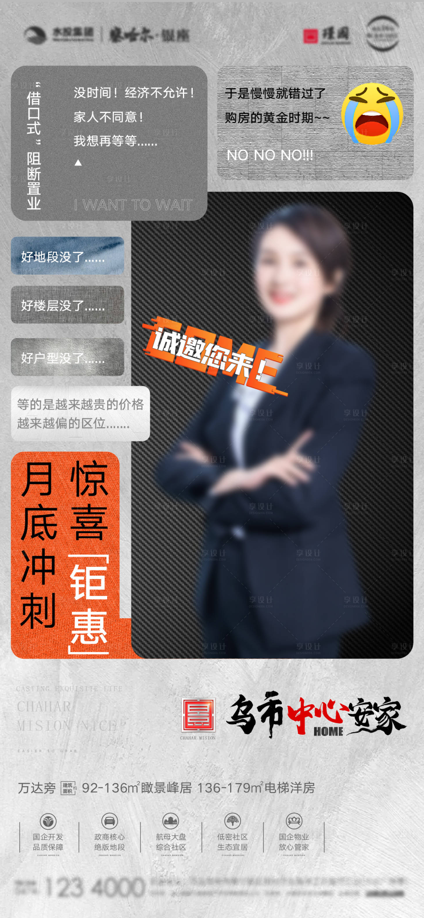 源文件下载【享设计】搜索编号：86290006557874342【地产人物海报】