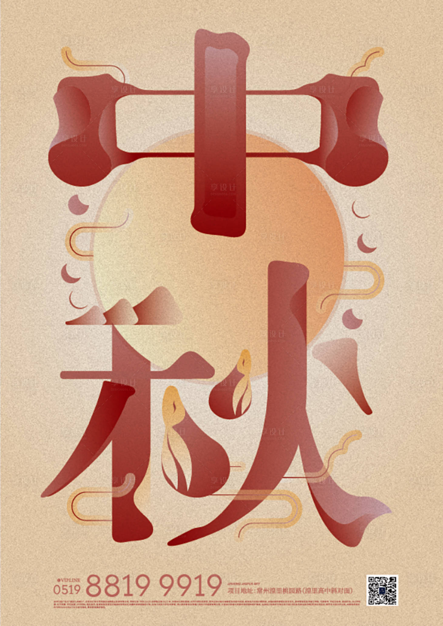 源文件下载【享设计】搜索编号：60200006525084608【中秋节节日海报】