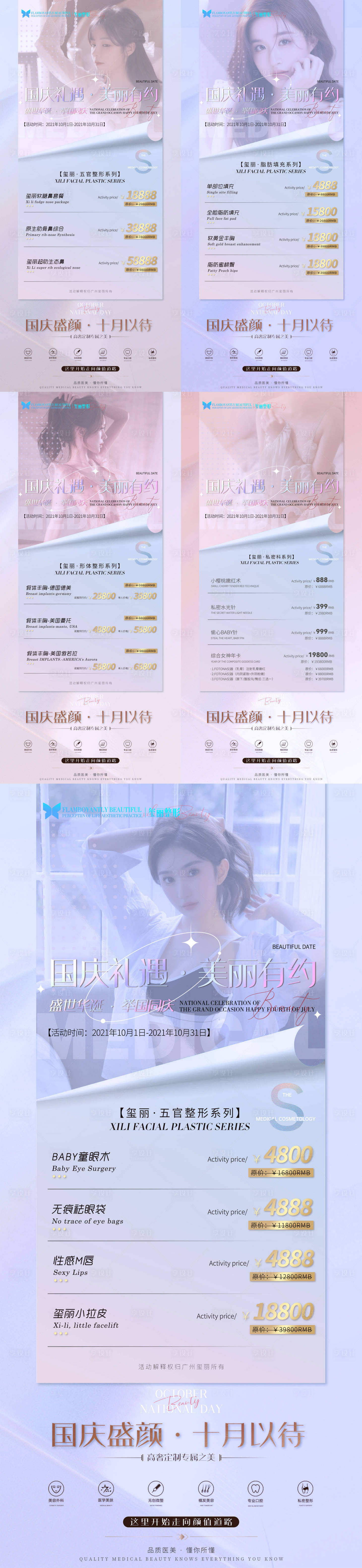 源文件下載【享設計】搜索編號：54510006677422443【醫美國慶活動海報】