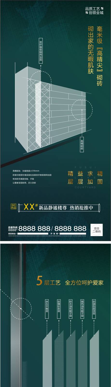 源文件下载【地产工程工艺卖点系列加推海报】编号：20210917095438056