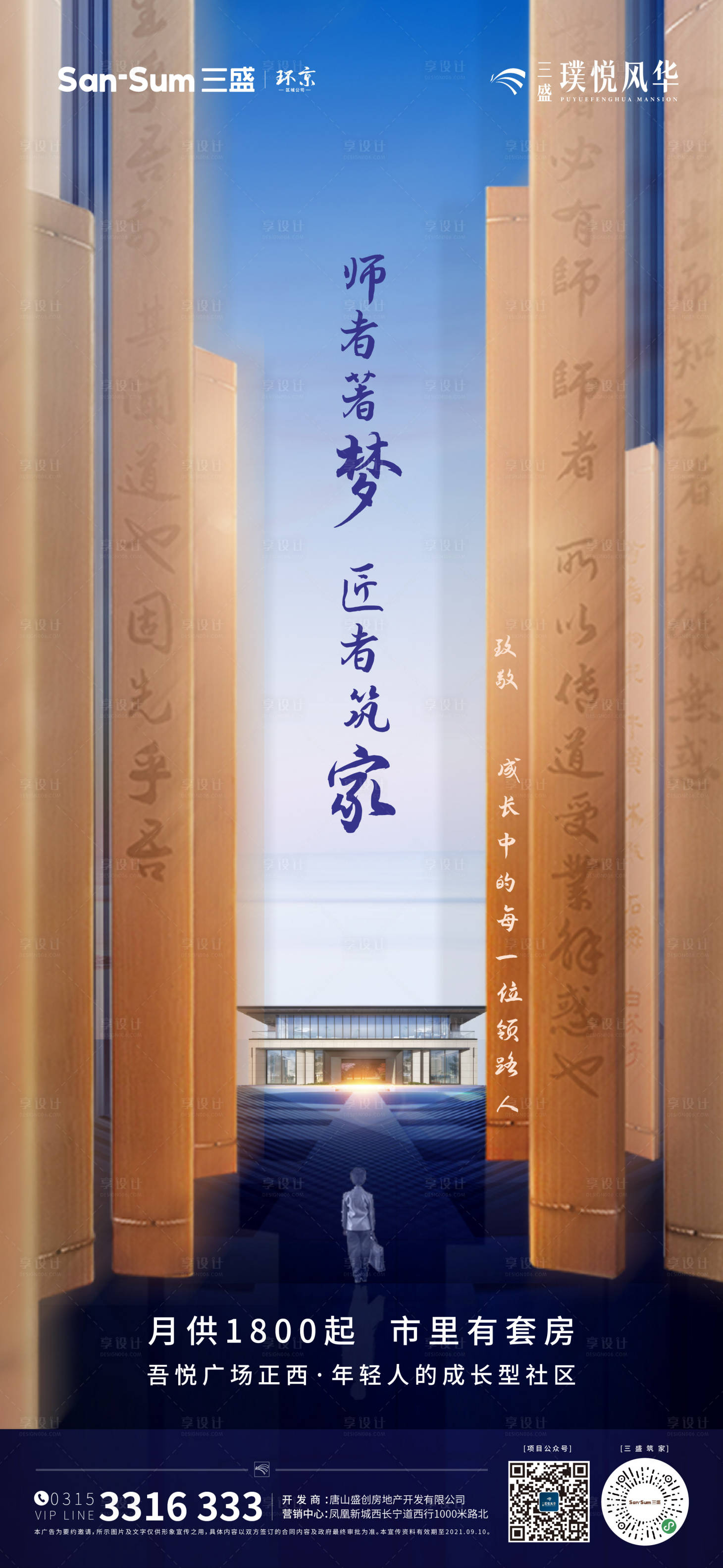 源文件下载【教师节海报】编号：22010006408215184
