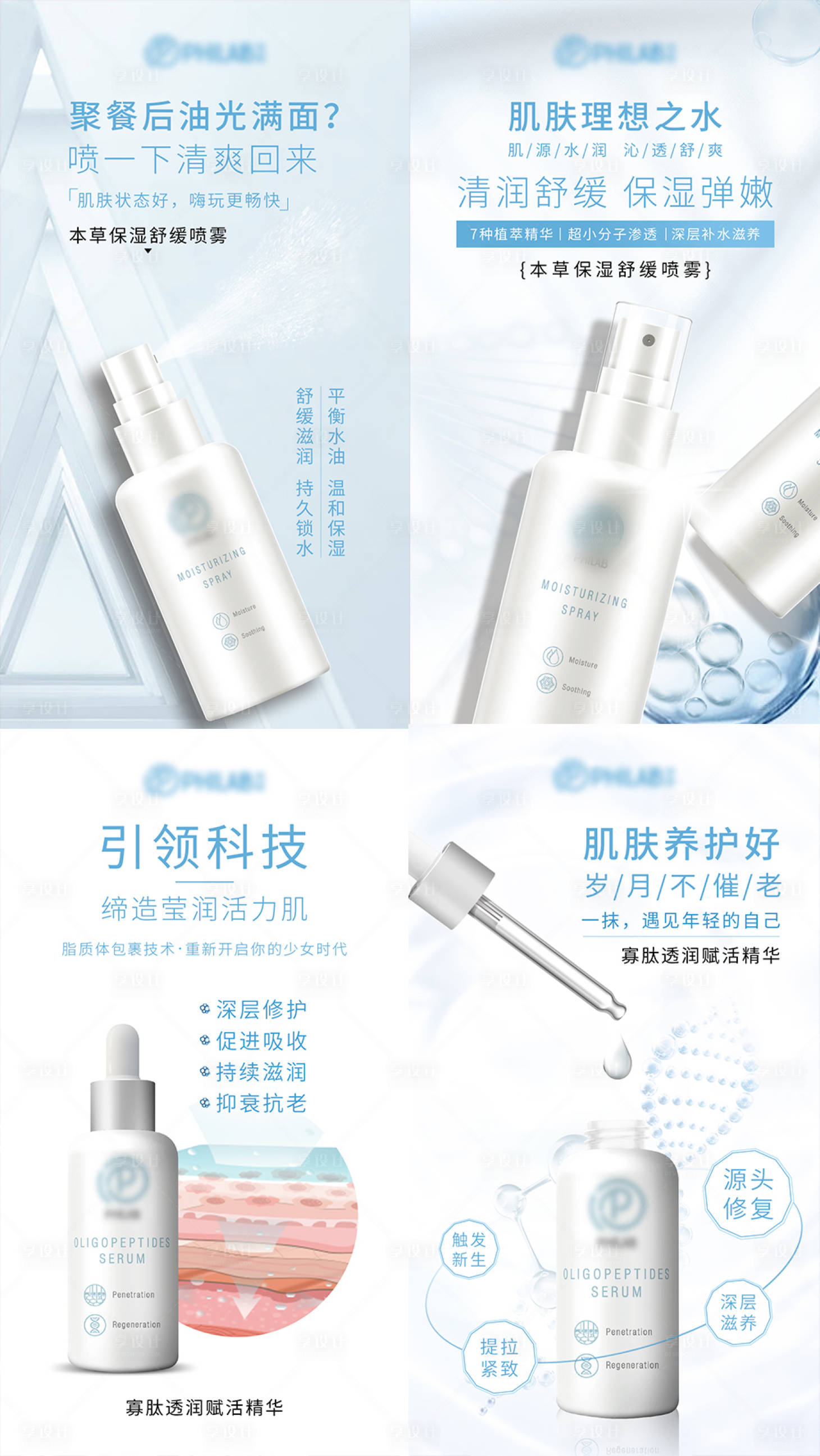 源文件下载【享设计】搜索编号：95210006638607895【医美护肤品牌产品宣传海报】