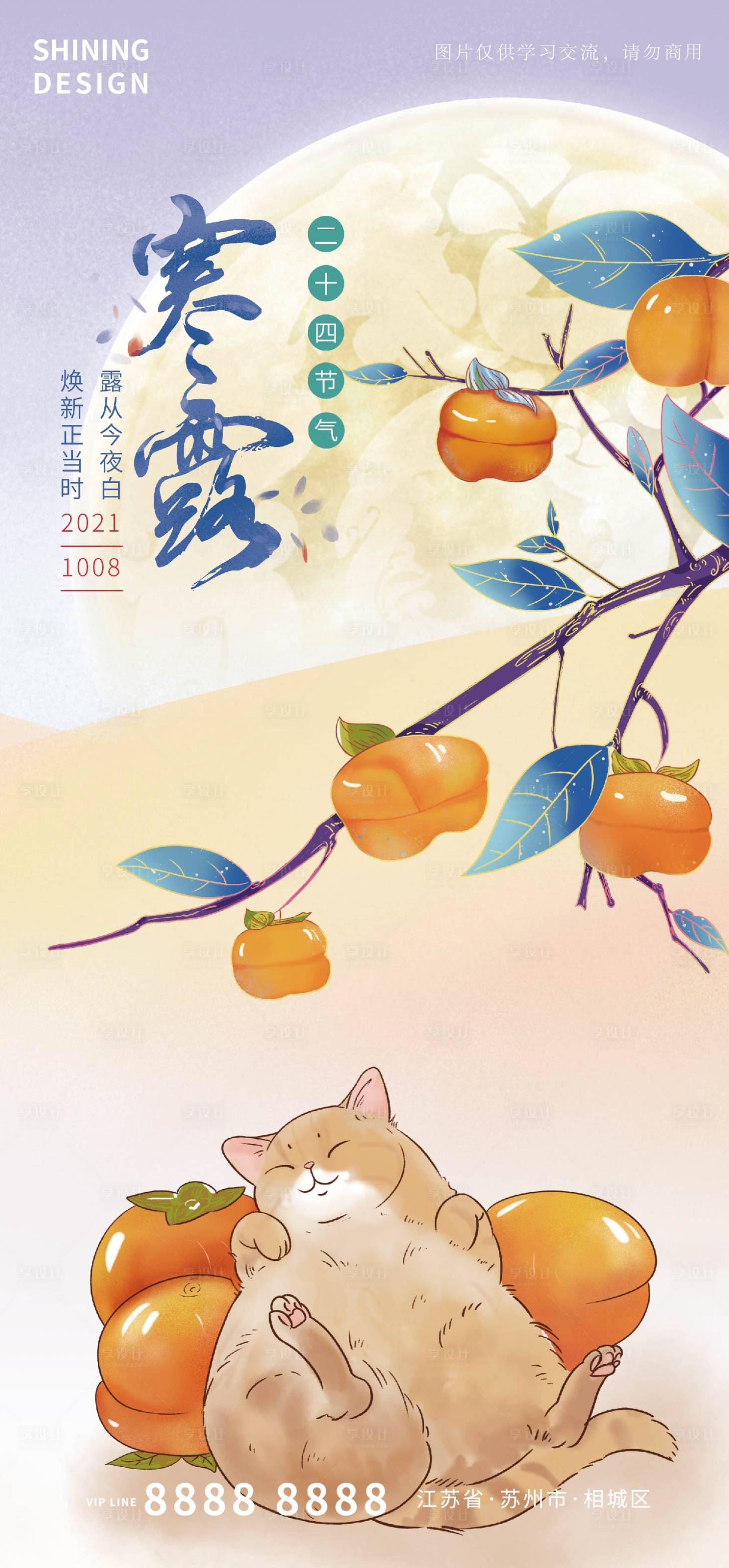 源文件下载【享设计】搜索编号：84140006575232067【寒露节气海海报】