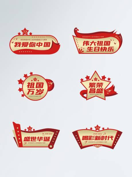 源文件下载【享设计】搜索编号：57460006665533516【喜庆国庆红金举手牌】