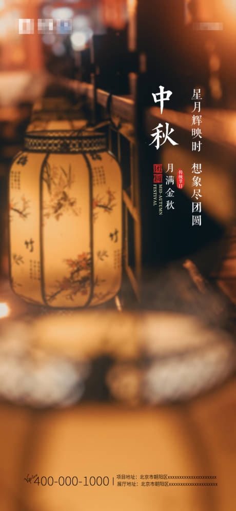 源文件下載【享設計】搜索編號：15430006504723220【中國節(jié)日中秋】