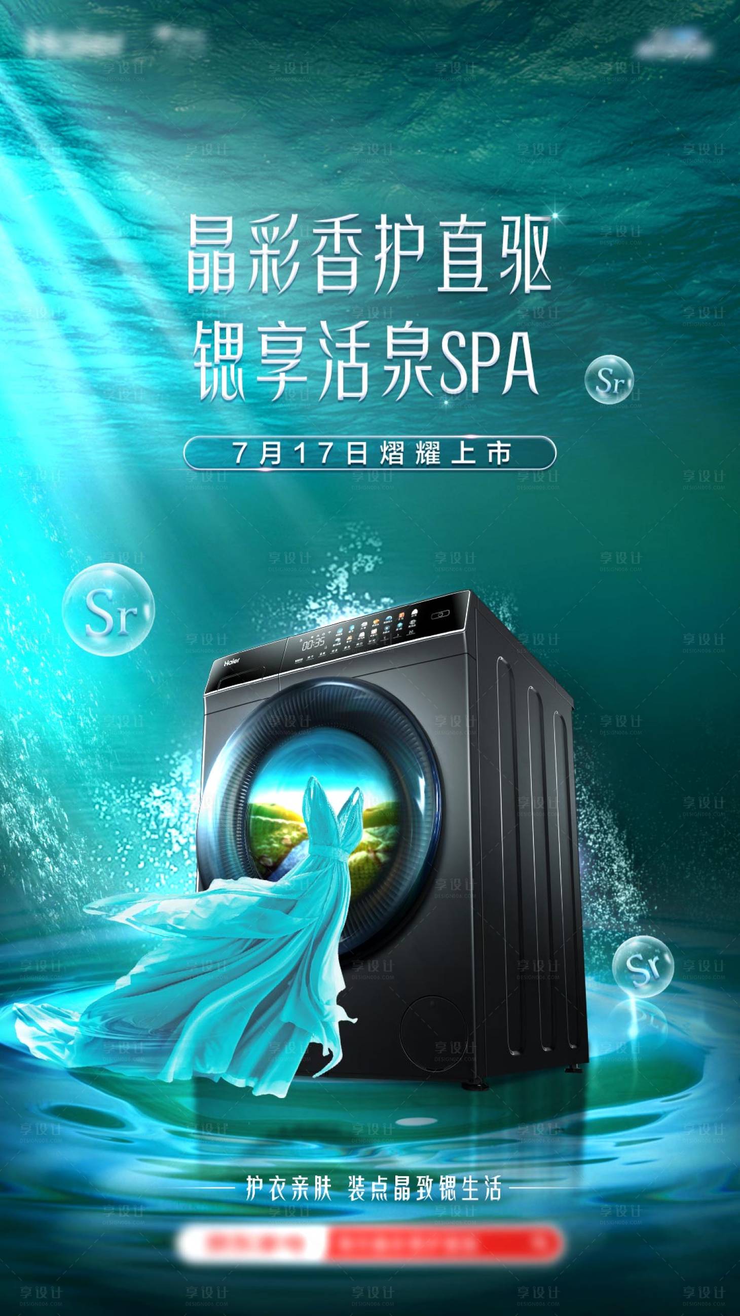 源文件下載【享設(shè)計(jì)】搜索編號(hào)：16730006633734259【家電生態(tài)離子除菌海報(bào)】