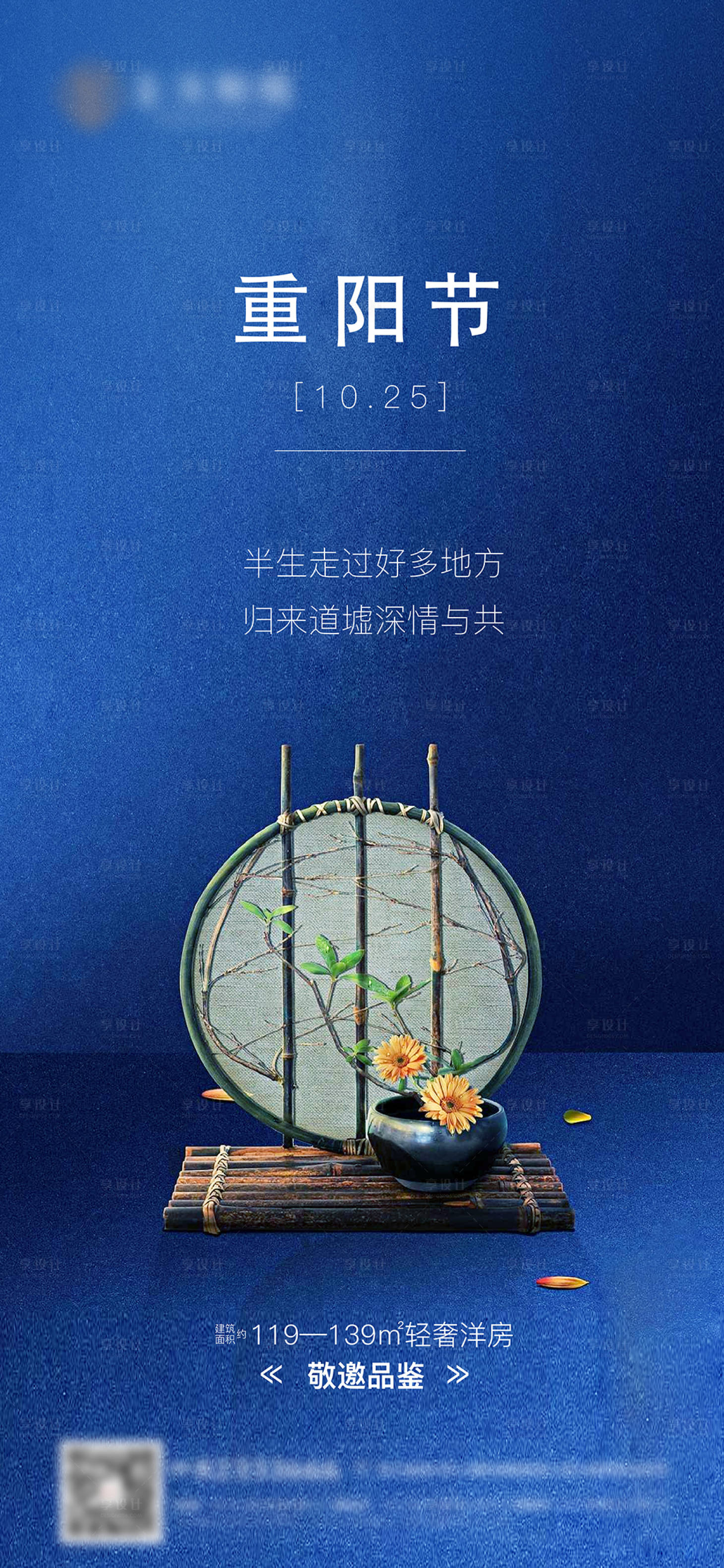 源文件下载【享设计】搜索编号：52550006536568782【重阳节气刷屏  】