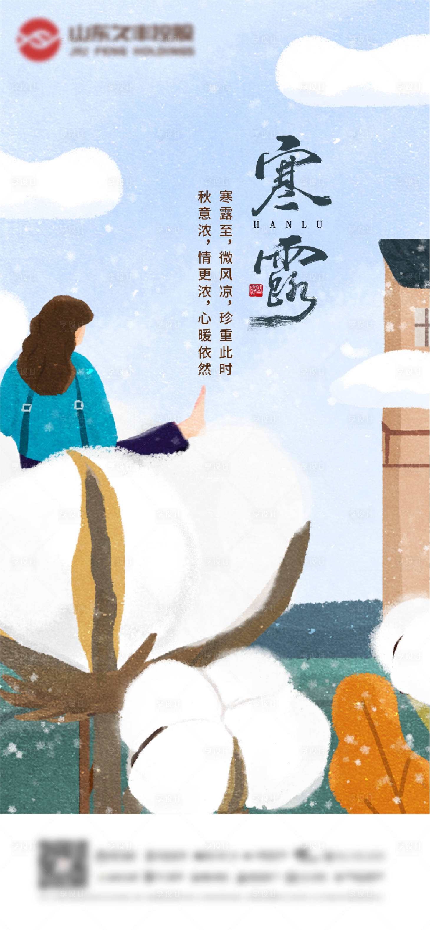 源文件下载【寒露节气海报】编号：83930006680006752