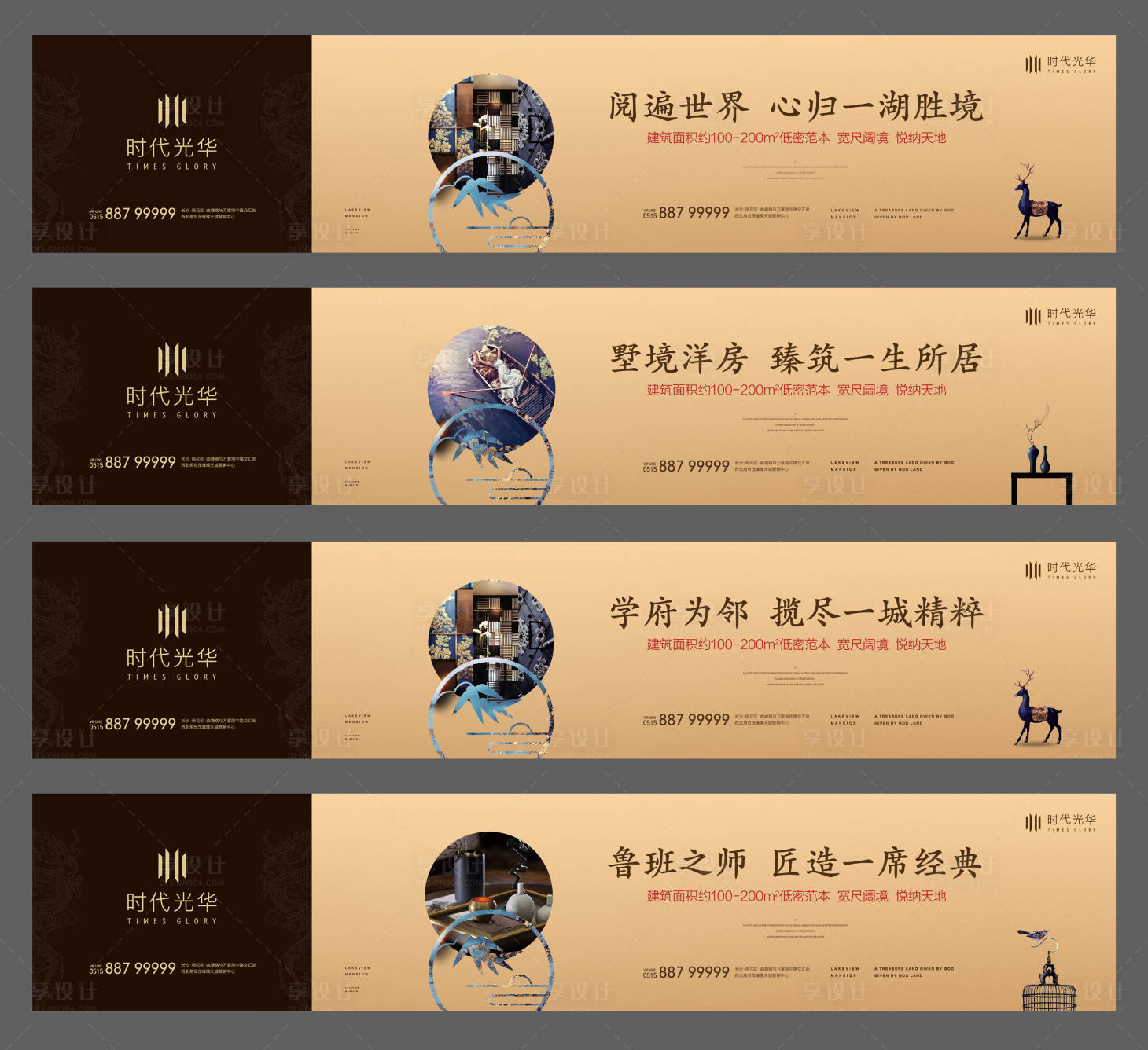 源文件下载【地产中式户外围挡系列海报】编号：40310006464326260