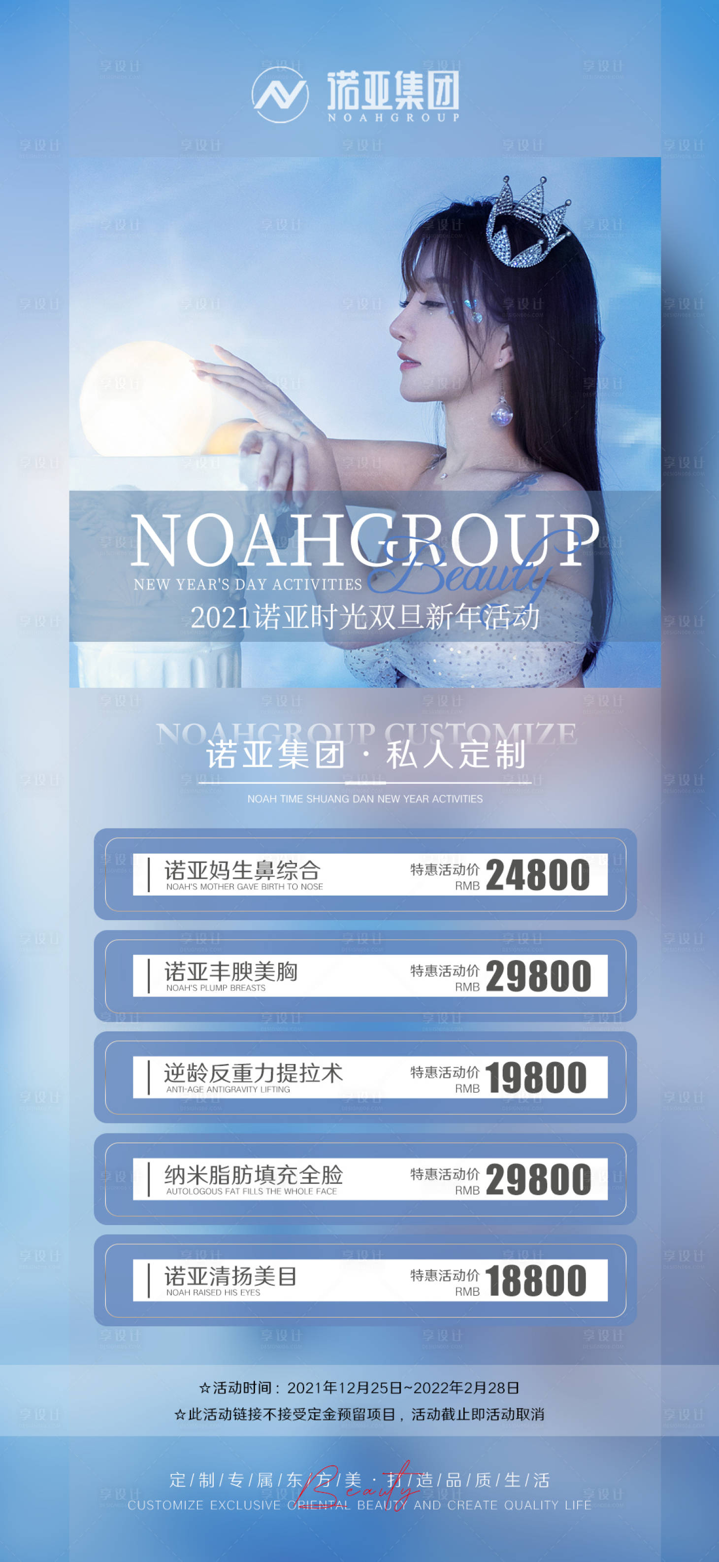 源文件下载【享设计】搜索编号：81420006438883298【医美活动项目海报】