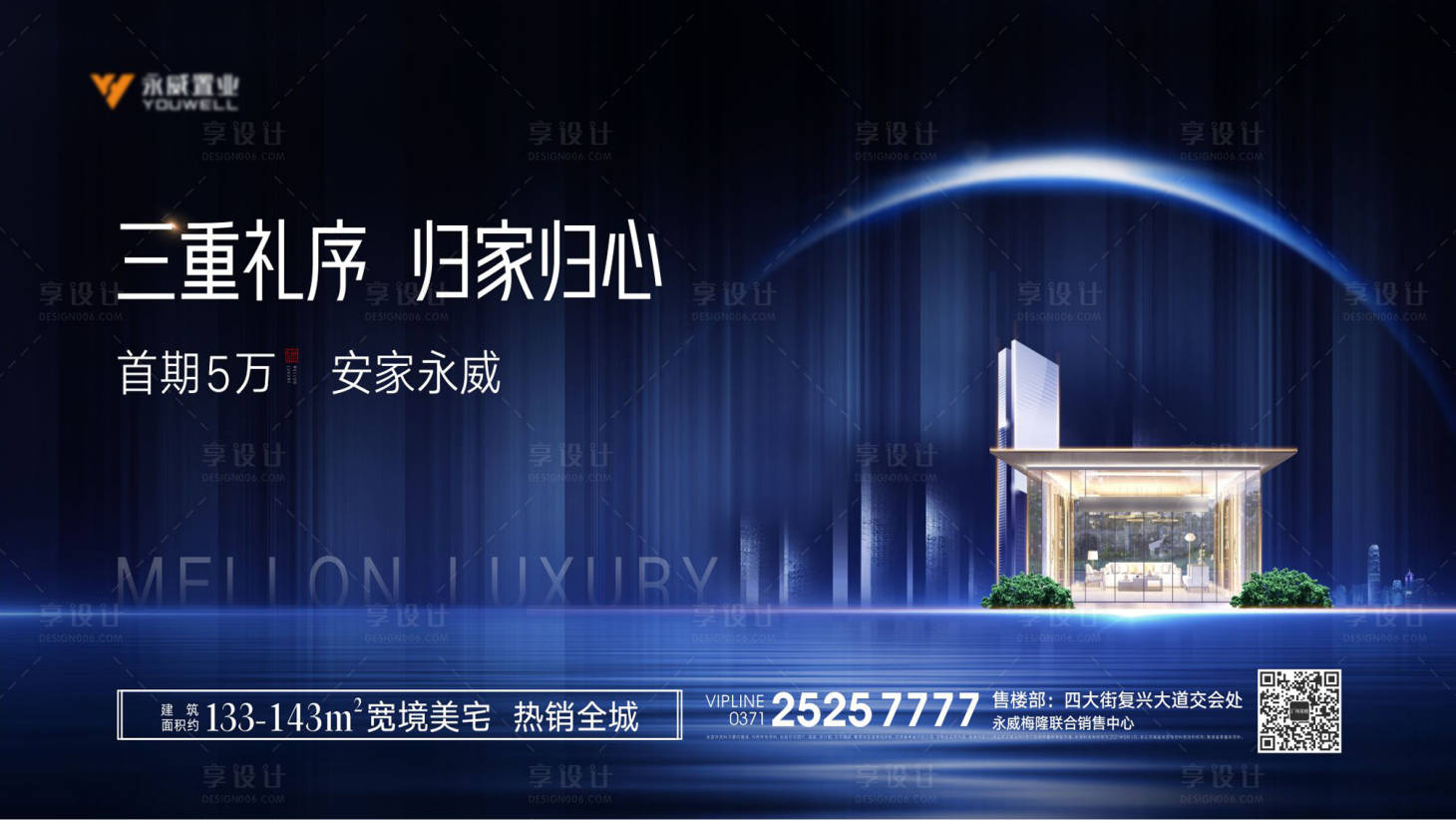 源文件下載【享設計】搜索編號：90820006492497362【地產安家主畫面廣告展板】