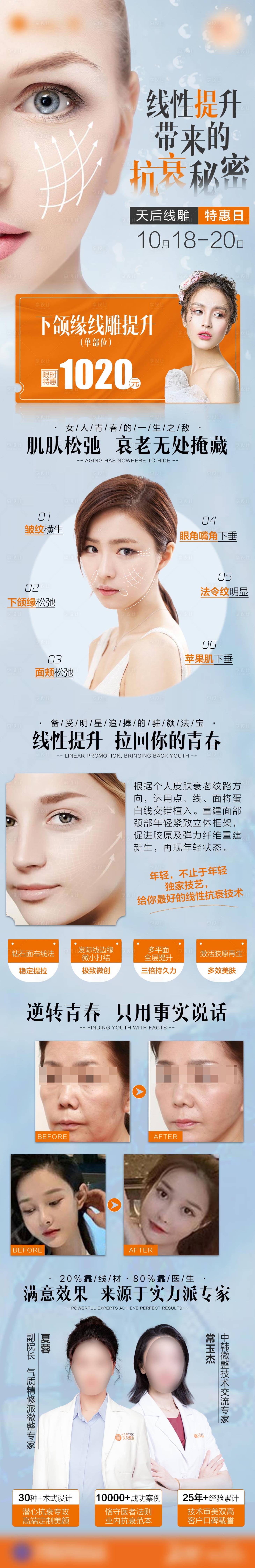 源文件下載【享設(shè)計】搜索編號：52620006309063723【醫(yī)美線雕海報】