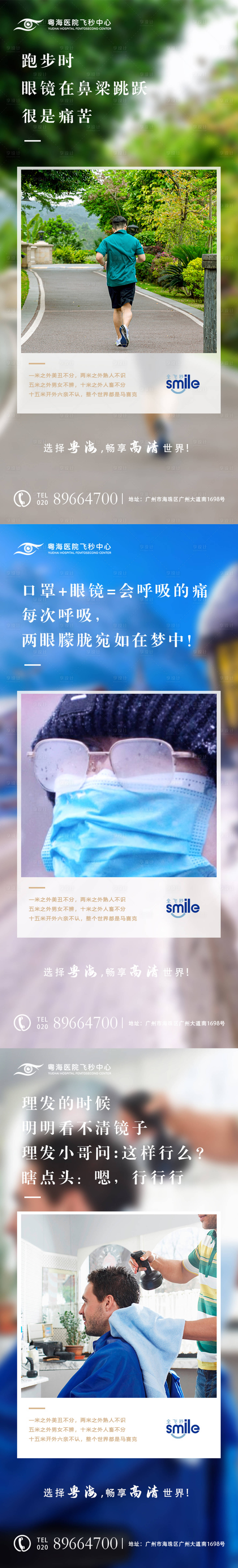 源文件下载【享设计】搜索编号：68540006578187753【近视痛点运动眼科海报】