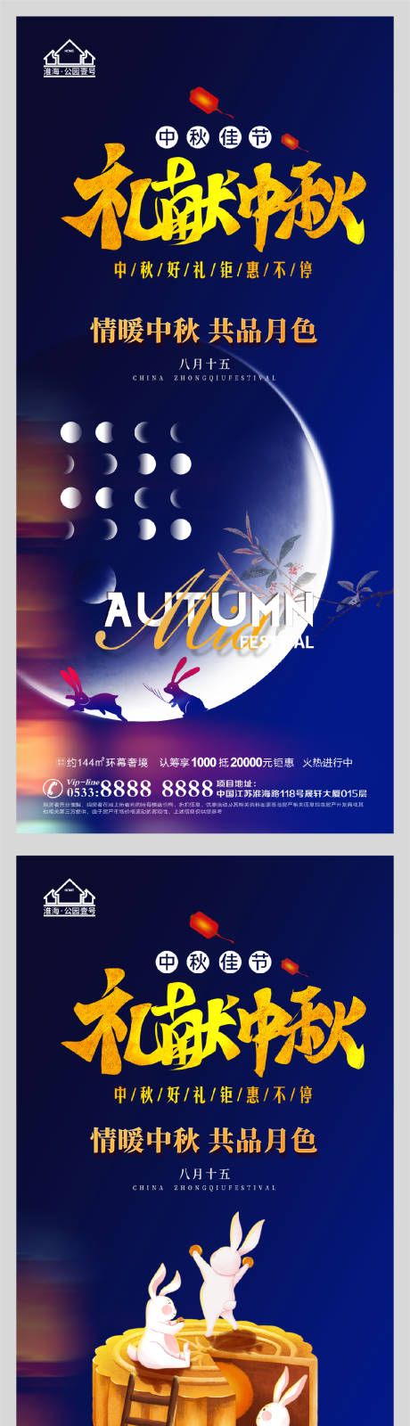源文件下载【地产中秋节月饼活动微信H5】编号：89440006426662933