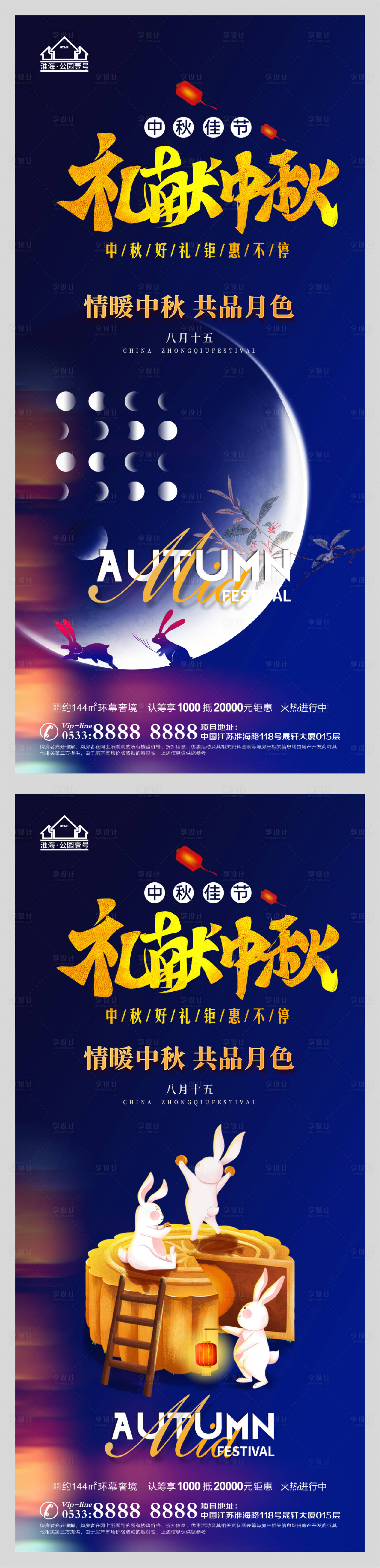 源文件下載【享設計】搜索編號：89440006426662933【地產中秋節(jié)月餅活動微信H5】