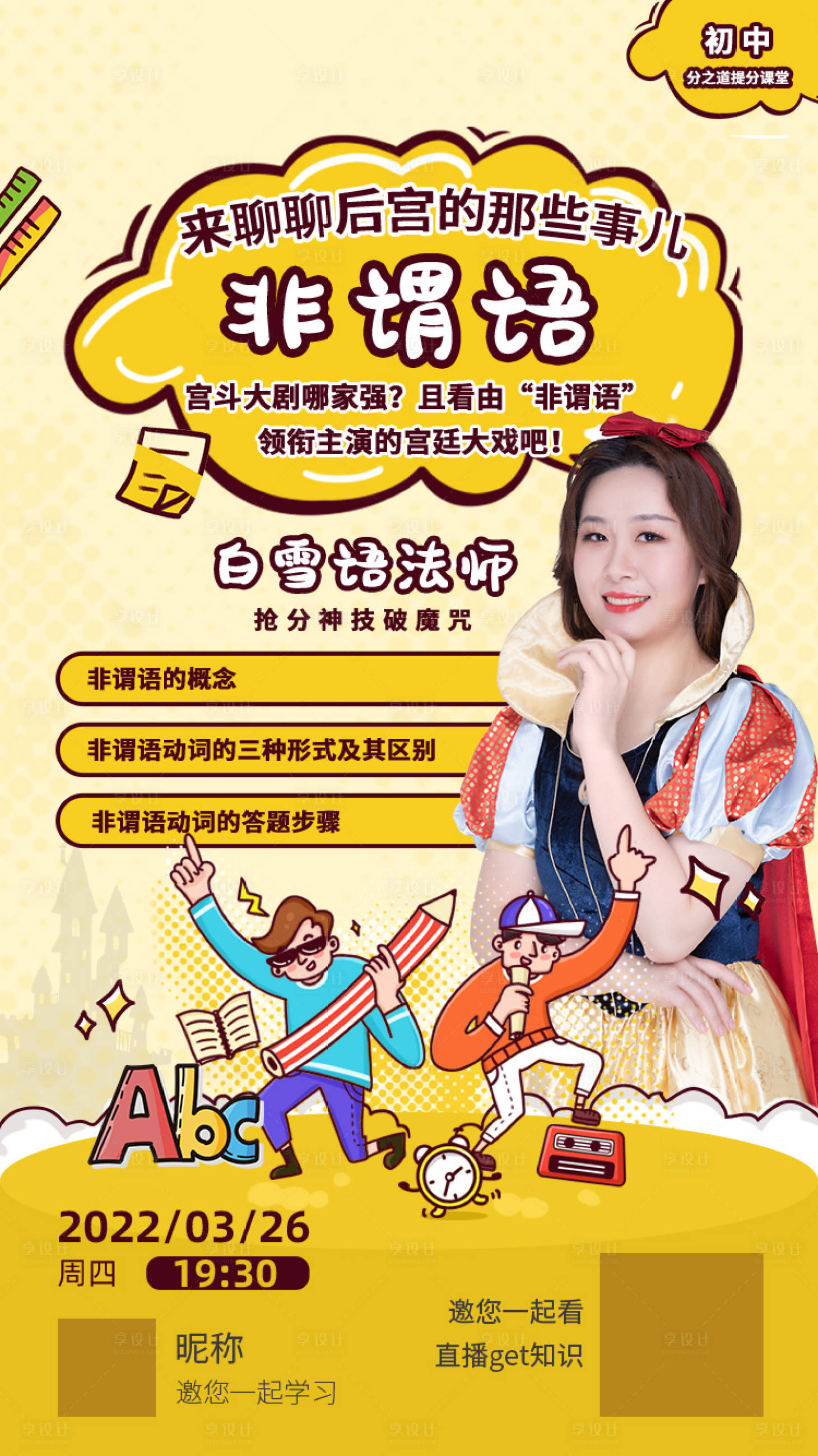 源文件下载【直播课程人物讲师海报】编号：49800006440609073
