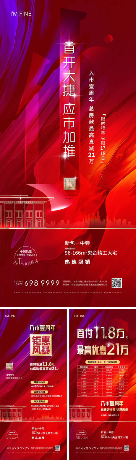 源文件下載【享設計】搜索編號：75400006591888063【加推特價房海報】