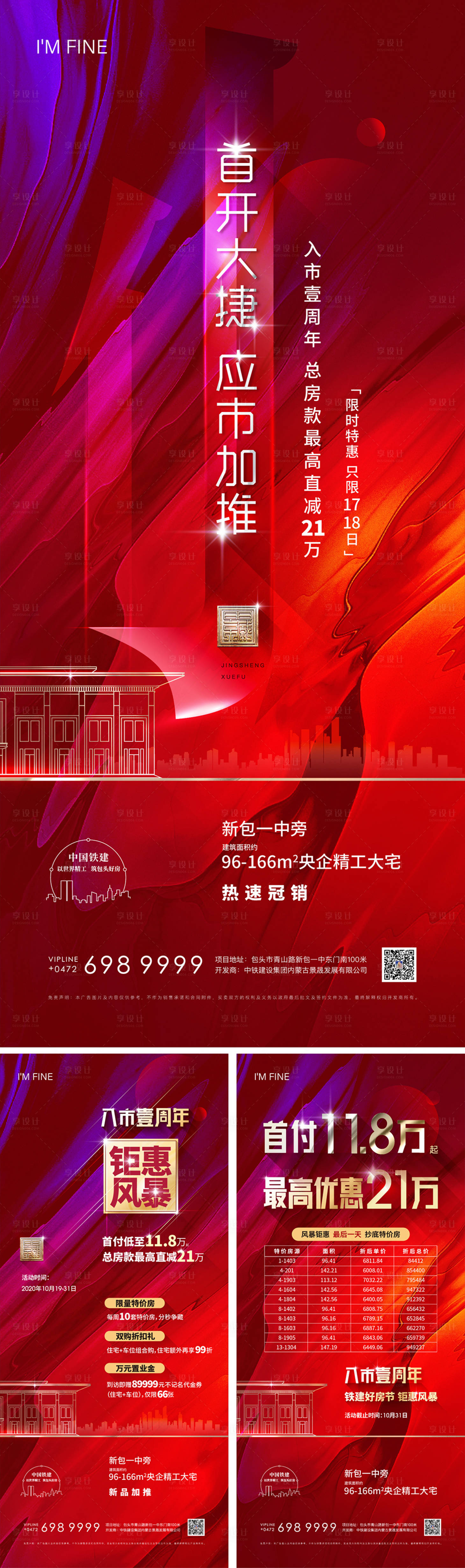 源文件下載【享設計】搜索編號：75400006591888063【加推特價房海報】