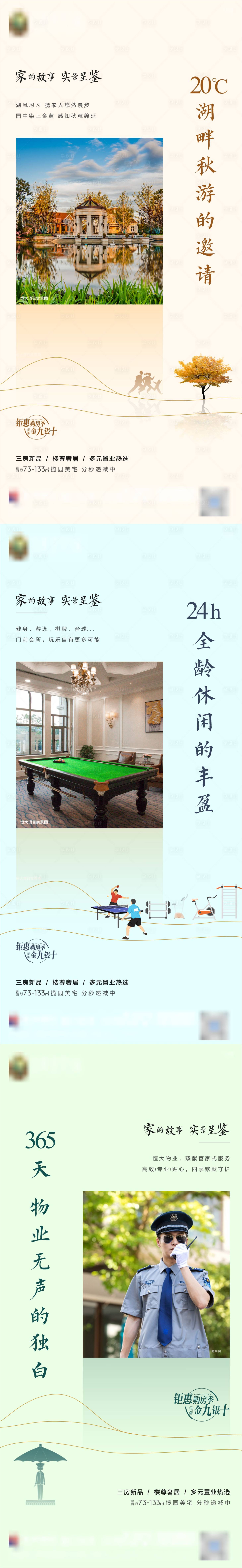 源文件下载【享设计】搜索编号：73200006543627858【地产价值点系列海报】