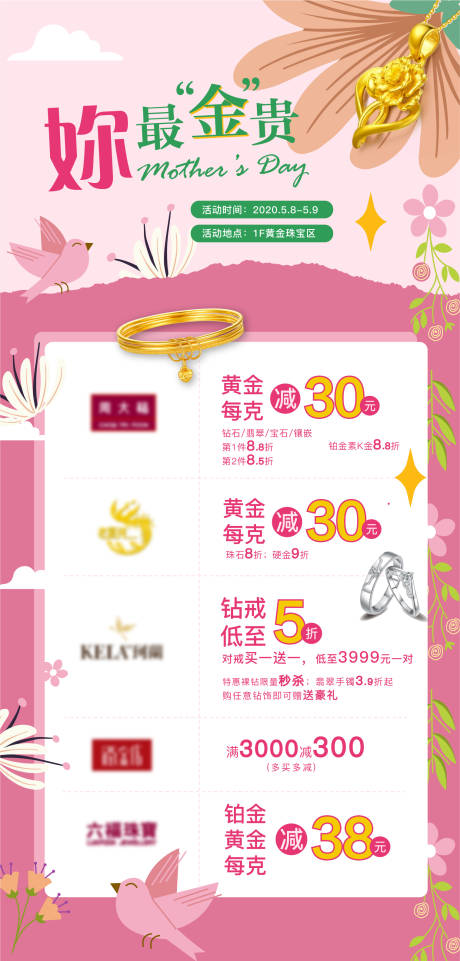源文件下載【商業品牌黃金首飾宣傳海報】編號：93560006308351397