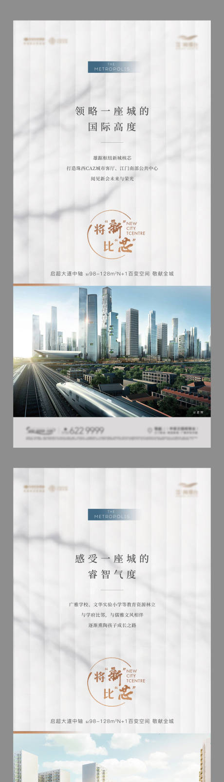 源文件下载【地产配套价值点系列海报】编号：98480006427678465