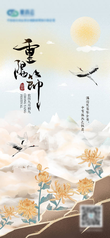 源文件下载【重阳节菊花海报】编号：40450006640845462