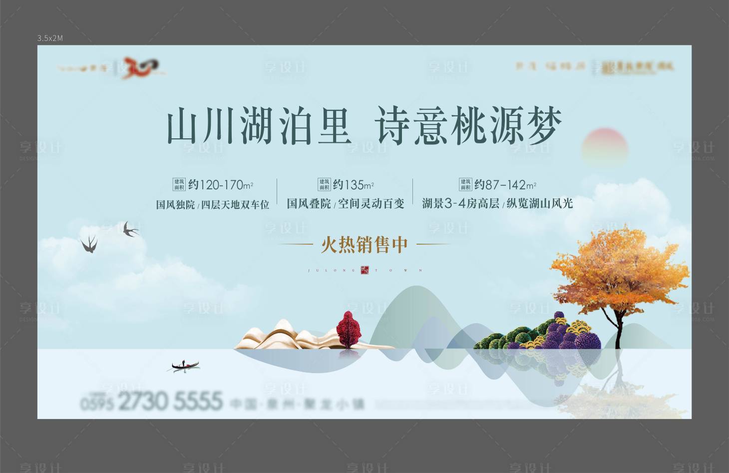 源文件下載【享設計】搜索編號：31030006617812086【地產中式詩意海報】