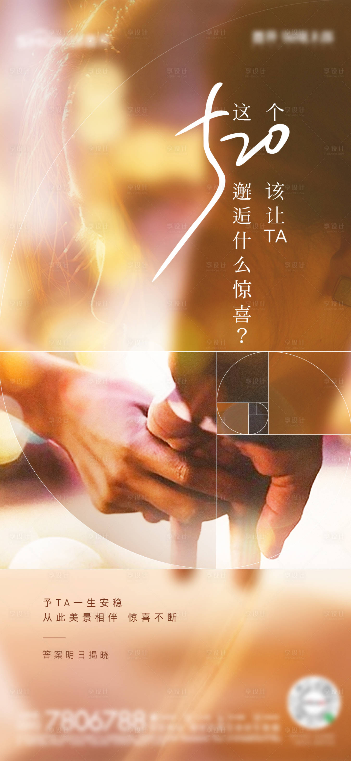 源文件下载【享设计】搜索编号：41670006456852005【520情人节海报】