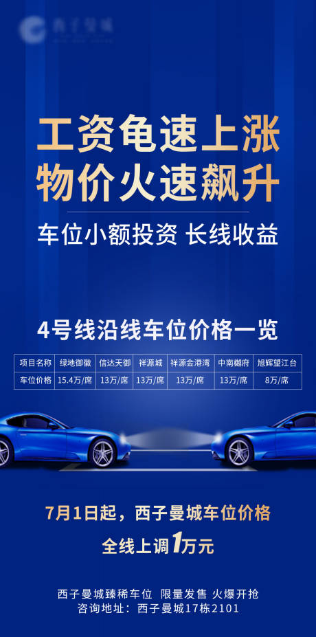 源文件下載【車位海報】編號：18560006578641669