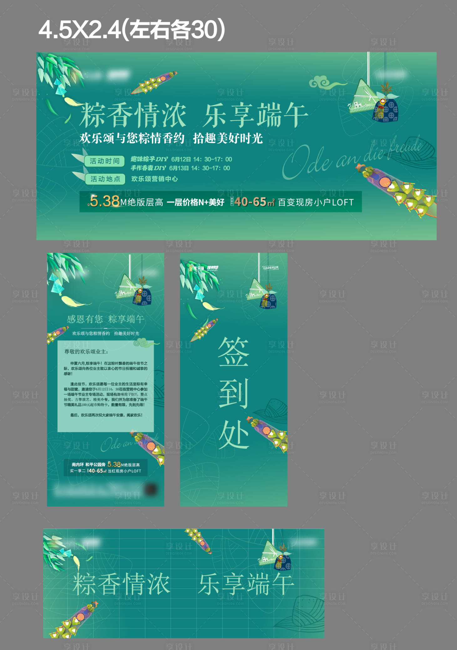 源文件下載【端午節(jié)案場(chǎng)活動(dòng)展板】編號(hào)：38530006428826224