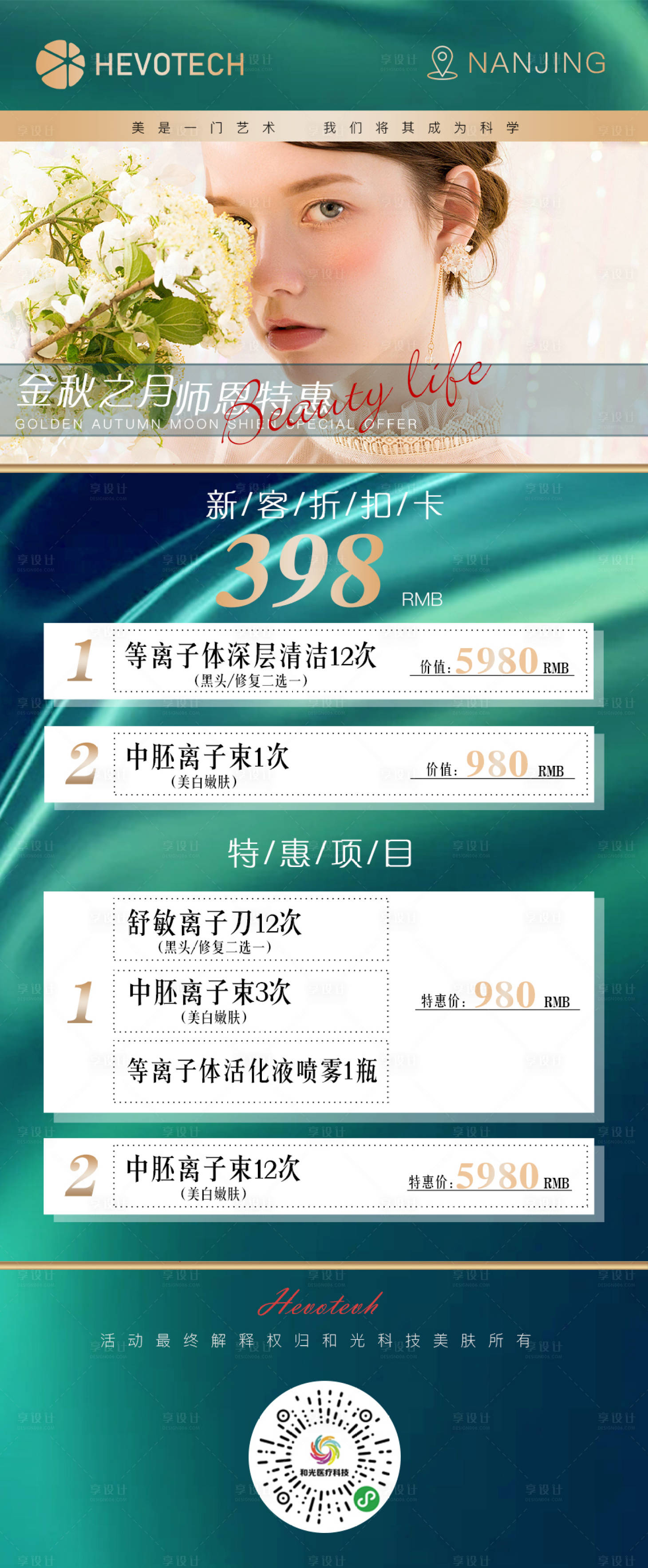 源文件下载【医美九月活动】编号：97450006383838822