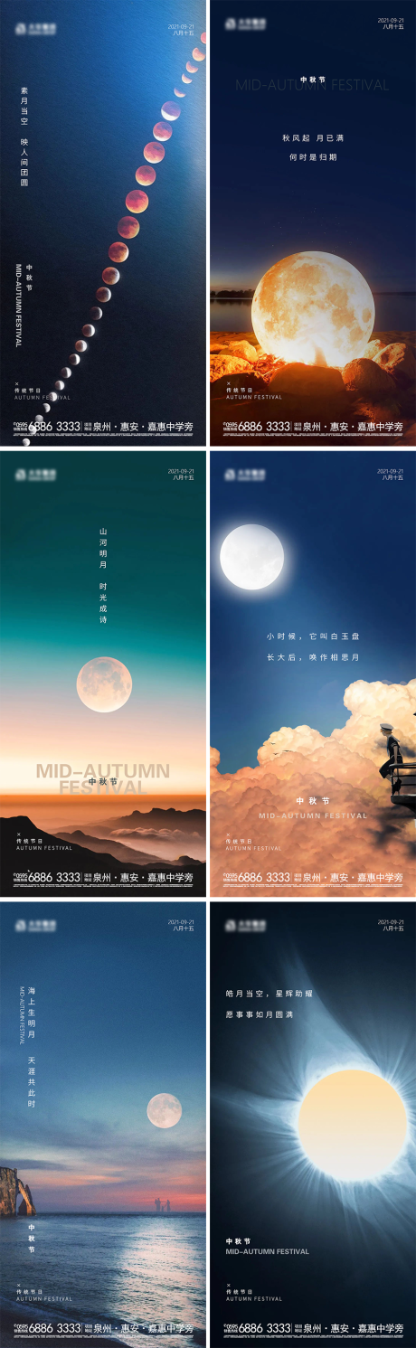 源文件下载【地产中秋节日团圆系列海报】编号：90430006530937919