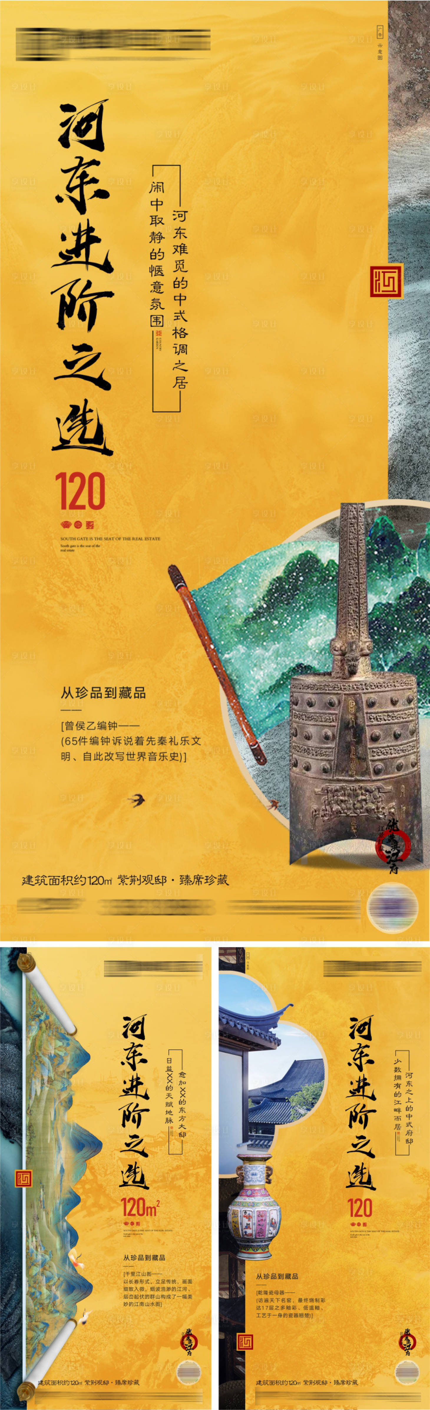 源文件下载【享设计】搜索编号：40390006339875691【新中式地产调性高端海报】