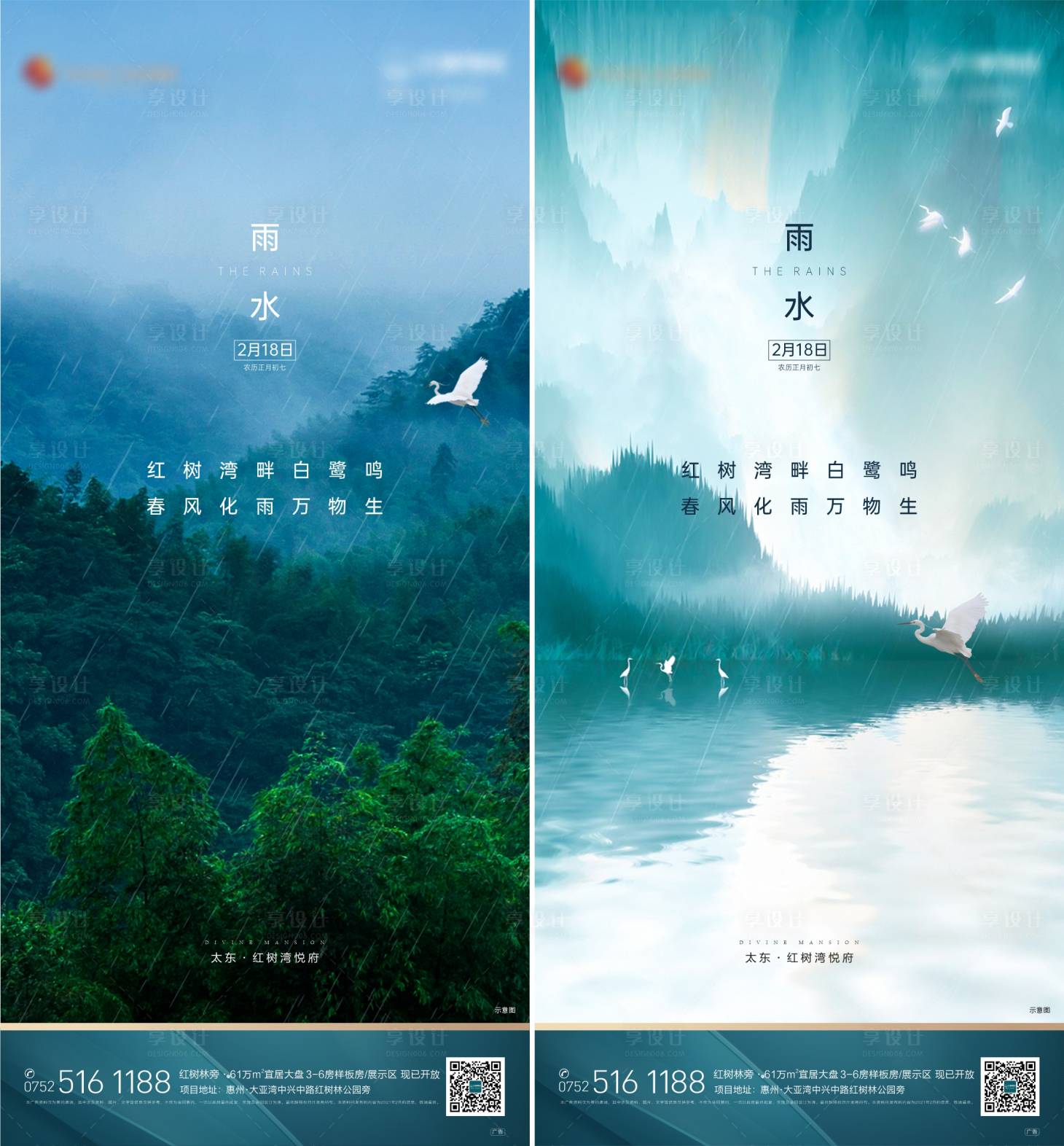 源文件下载【地产雨水节气海报】编号：98490006539515248