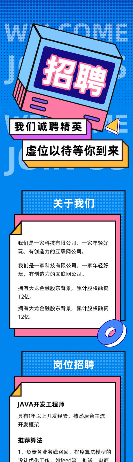 源文件下載【享設計】搜索編號：15330006462356922【秋季人才招聘活動頁面】