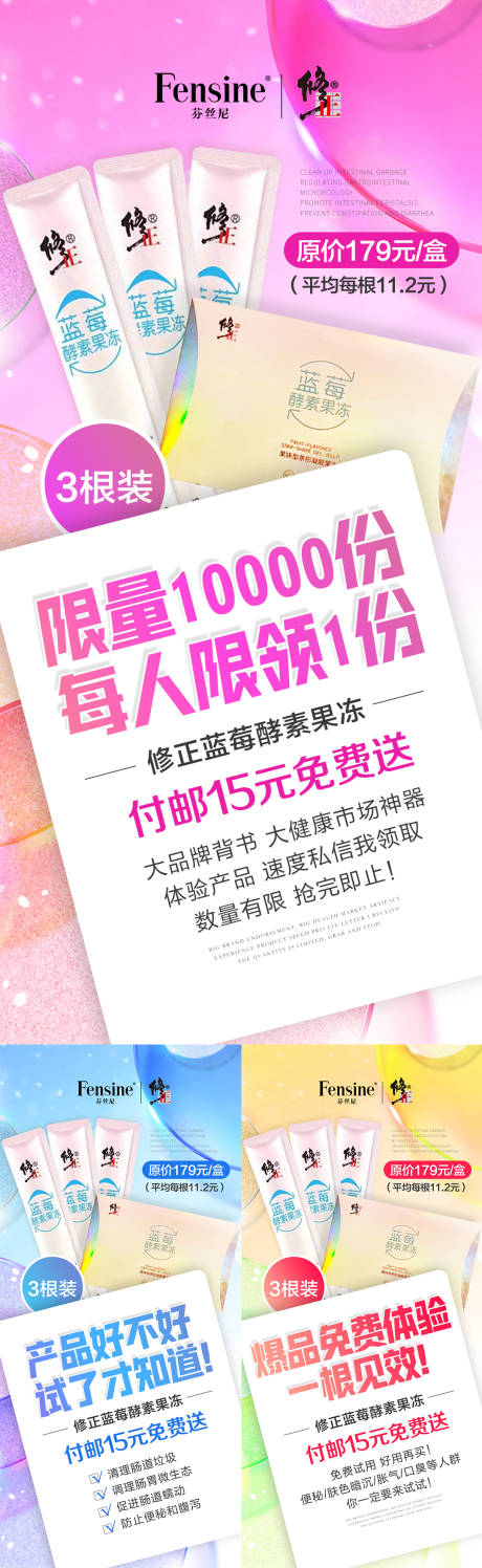 微商活动试用装活动系列海报