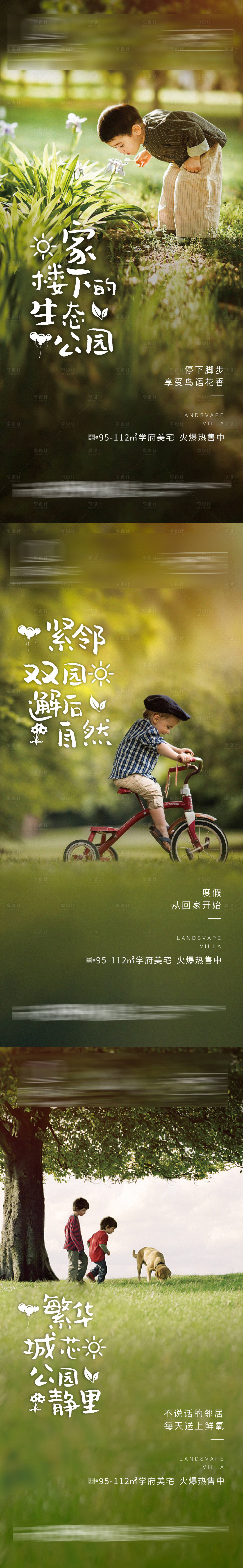 源文件下载【享设计】搜索编号：52890006468451766【园林系列】