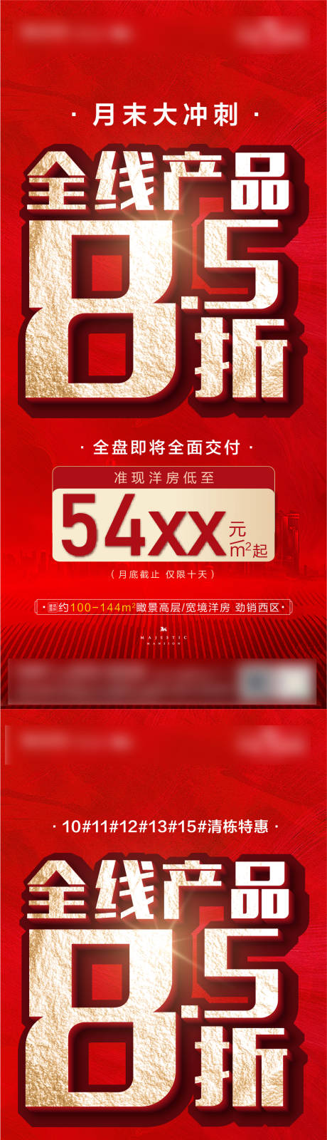 源文件下载【房地产大字报特惠海报】编号：94880006312181626