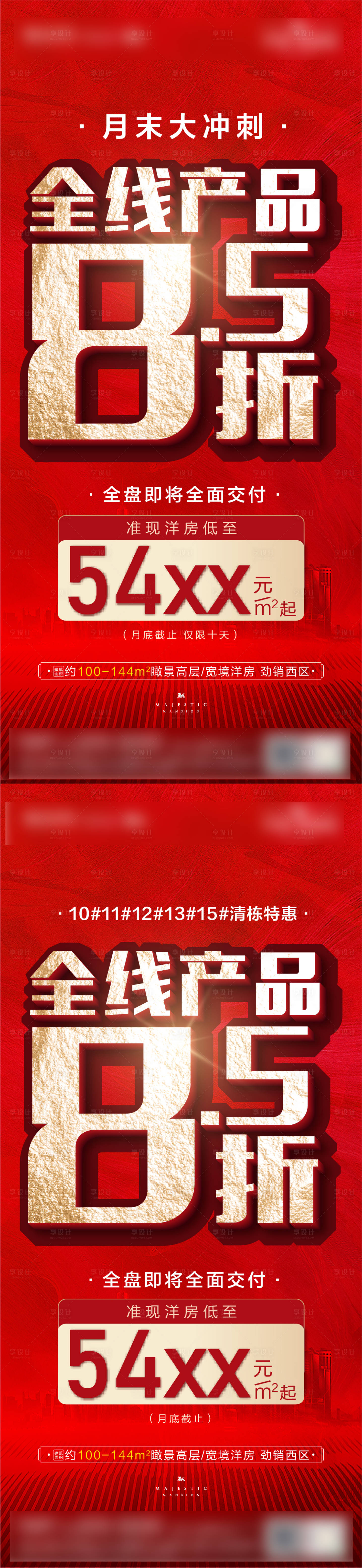 源文件下載【享設計】搜索編號：94880006312181626【房地產大字報特惠海報】