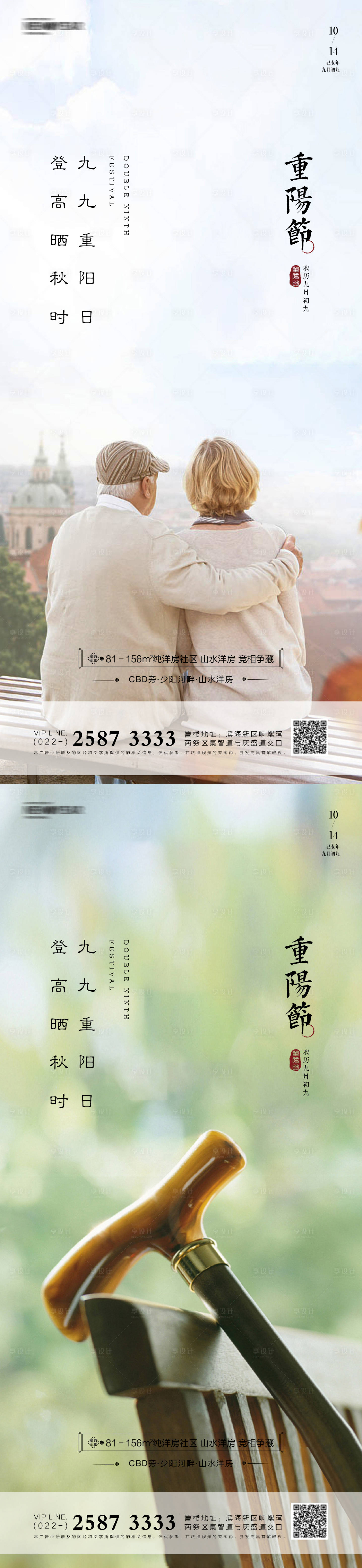 源文件下载【重阳节房地产海报】编号：20240006674055503