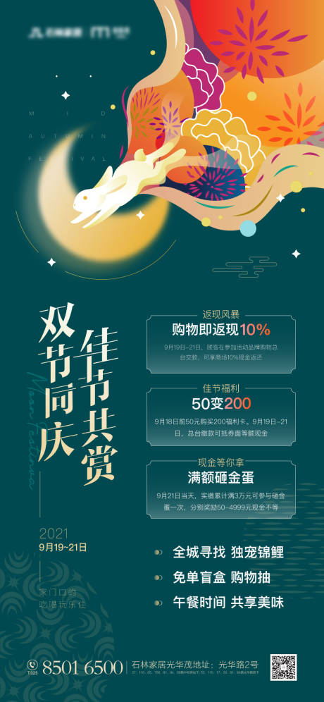 中秋国庆节活动海报-源文件【享设计】