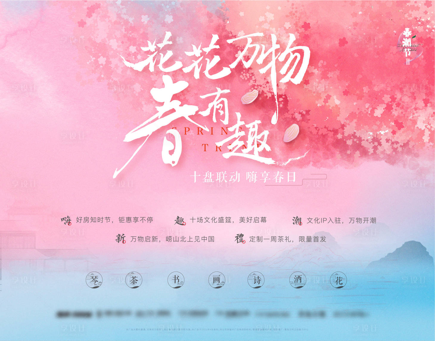 源文件下載【享設計】搜索編號：50690006480948333【花花萬物季】