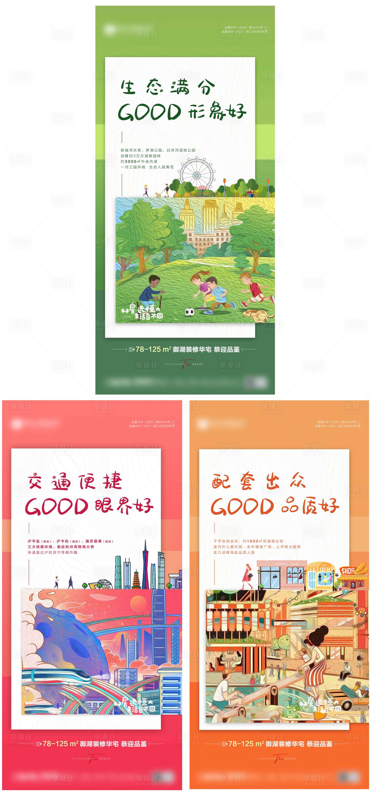 源文件下载【享设计】搜索编号：51260006672611429【地产价值点系列稿海报】