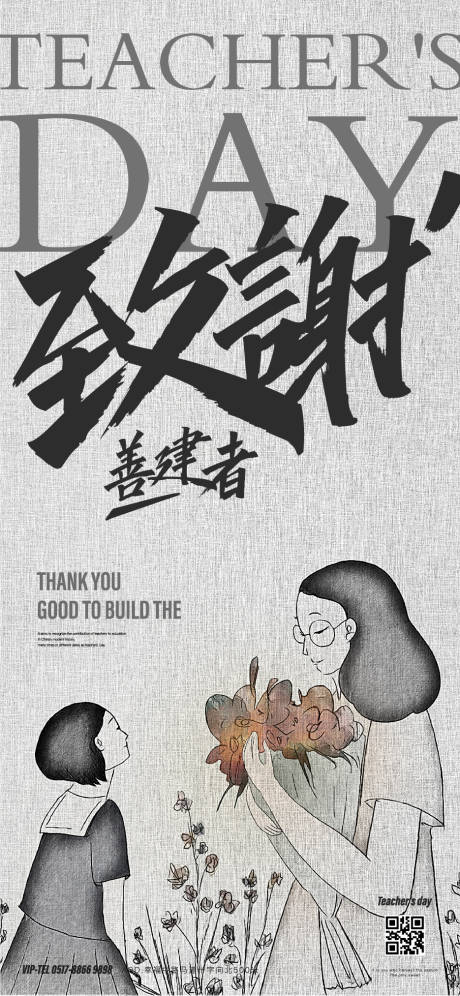 源文件下载【地产教师节】编号：46680006390446312