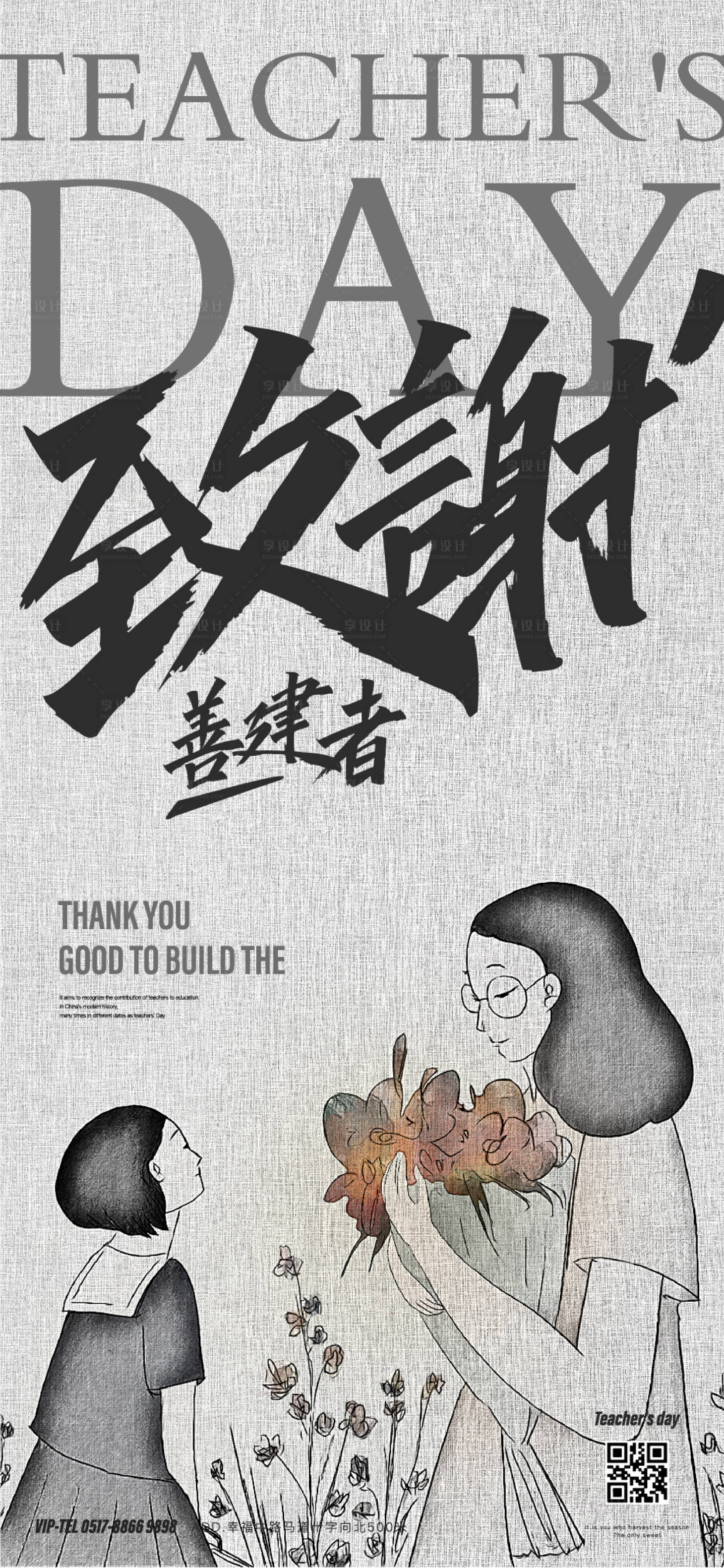 源文件下载【地产教师节】编号：46680006390446312