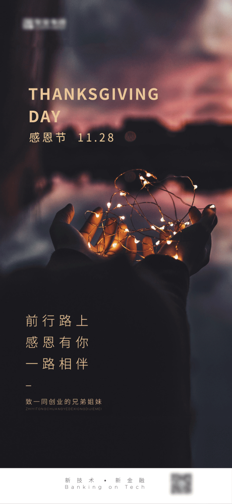 源文件下载【感恩节海报】编号：25610006370173930